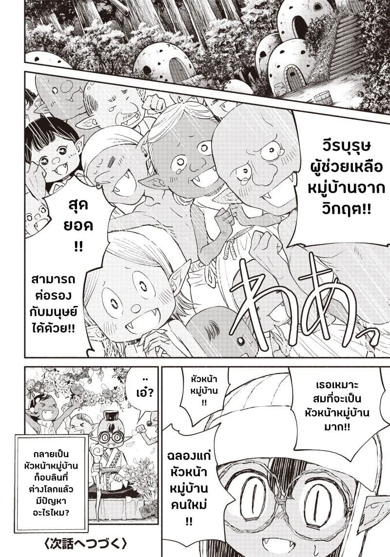 Tensei Goblin da kedo Shitsumon aru? page 24