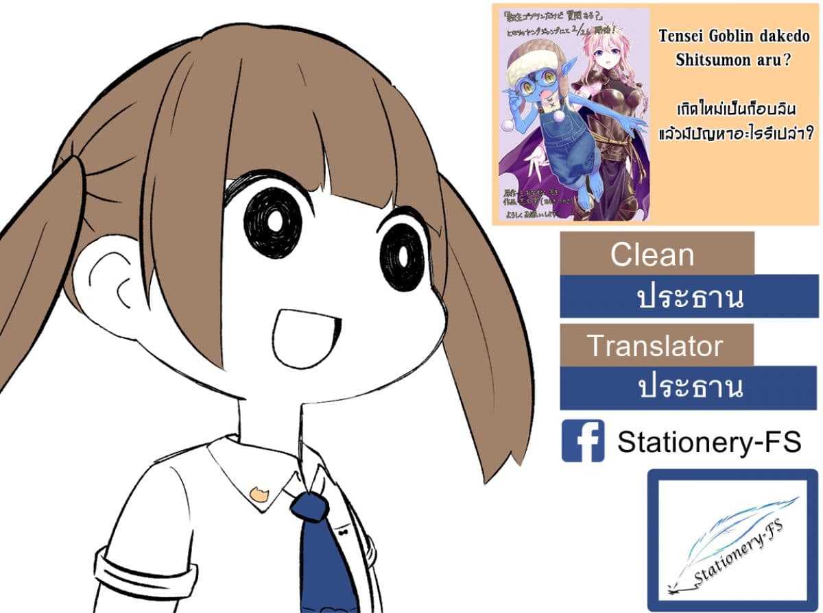 Tensei Goblin da kedo Shitsumon aru? page 25