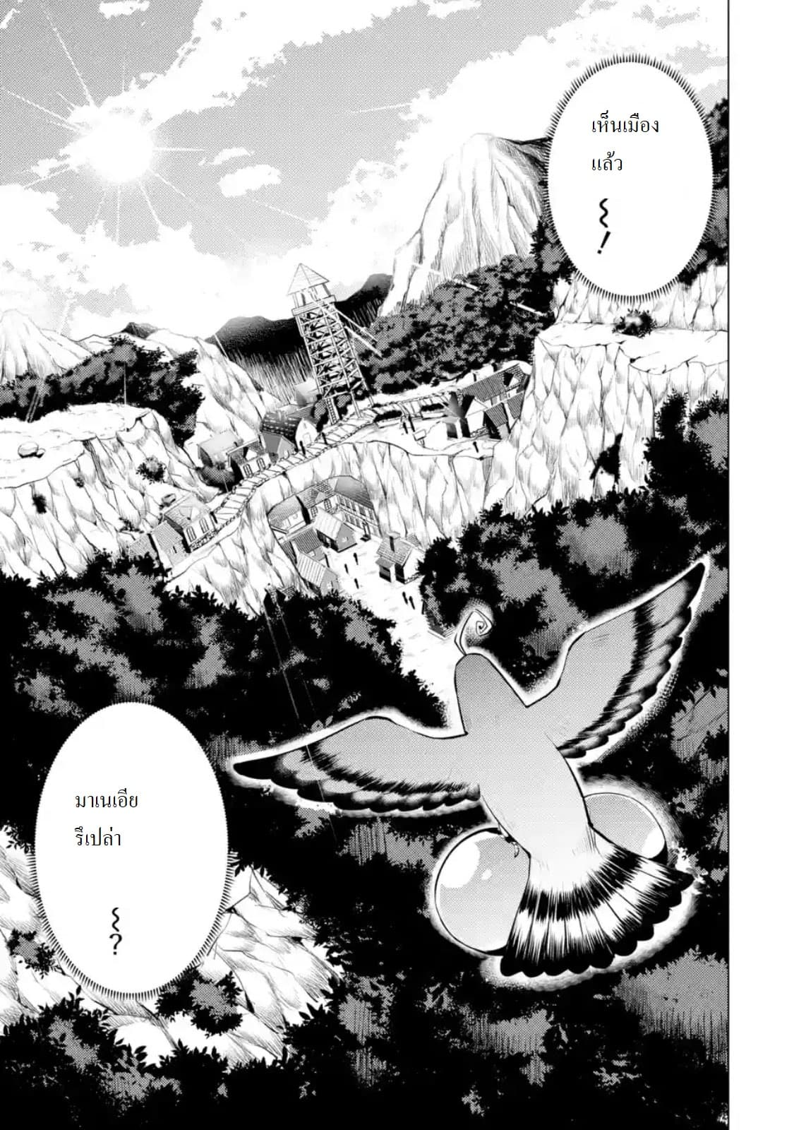 Tensei Kenja no Isekai Life เกิดใหม่ไปเป็นปราชญ์แกร่ง page 3