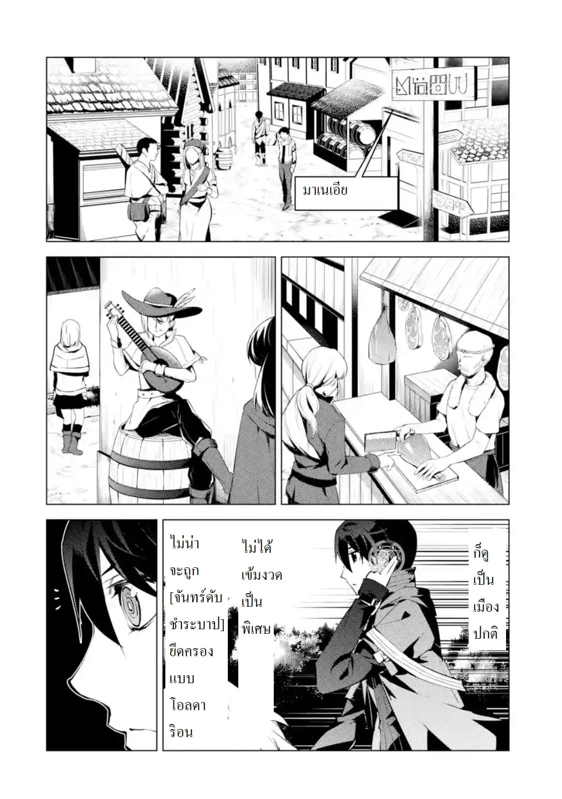 Tensei Kenja no Isekai Life เกิดใหม่ไปเป็นปราชญ์แกร่ง page 4