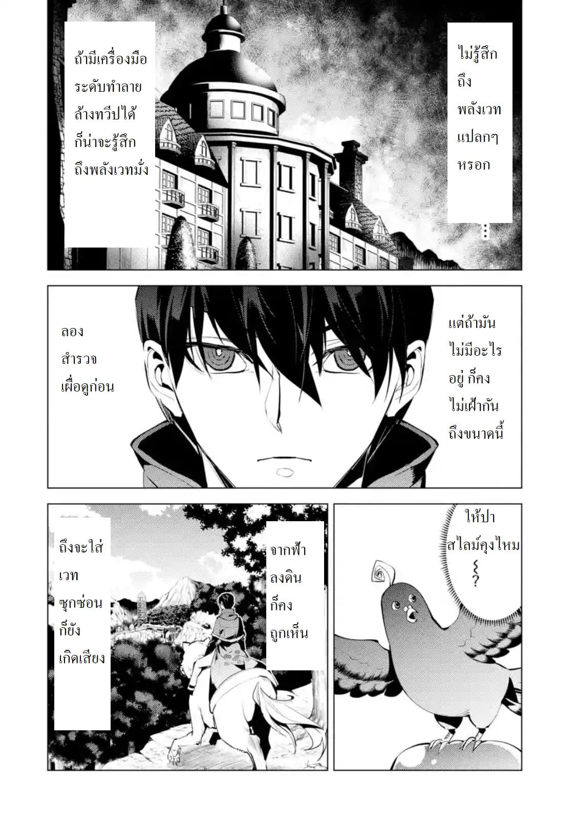 Tensei Kenja no Isekai Life เกิดใหม่ไปเป็นปราชญ์แกร่ง page 6
