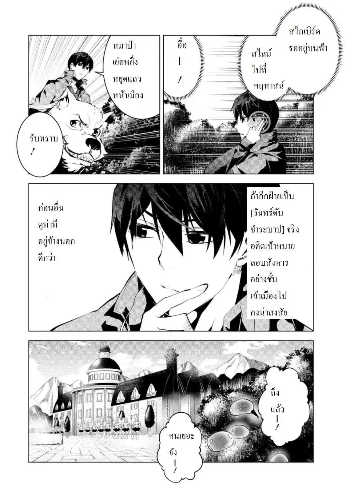 Tensei Kenja no Isekai Life เกิดใหม่ไปเป็นปราชญ์แกร่ง page 8