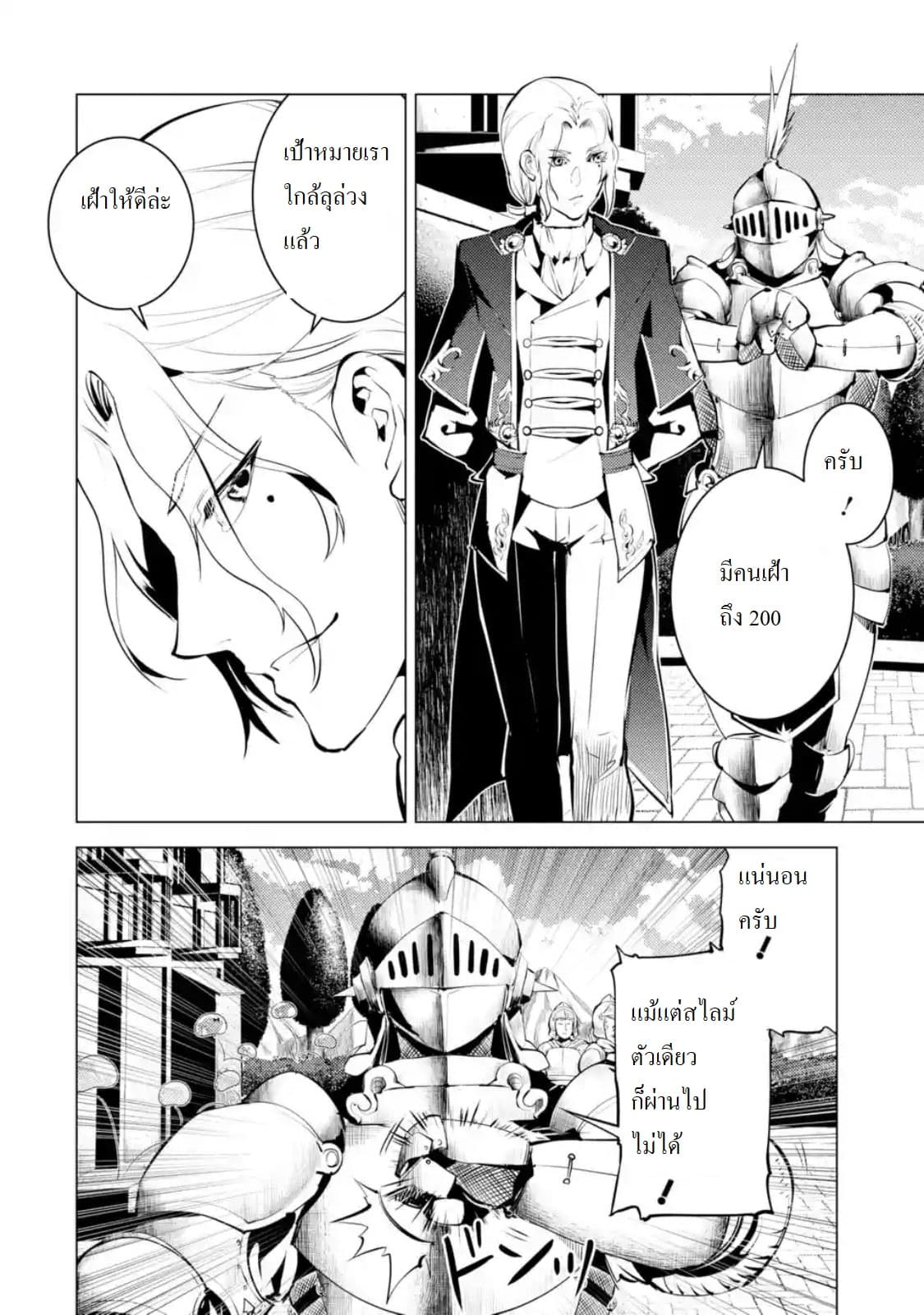 Tensei Kenja no Isekai Life เกิดใหม่ไปเป็นปราชญ์แกร่ง page 10