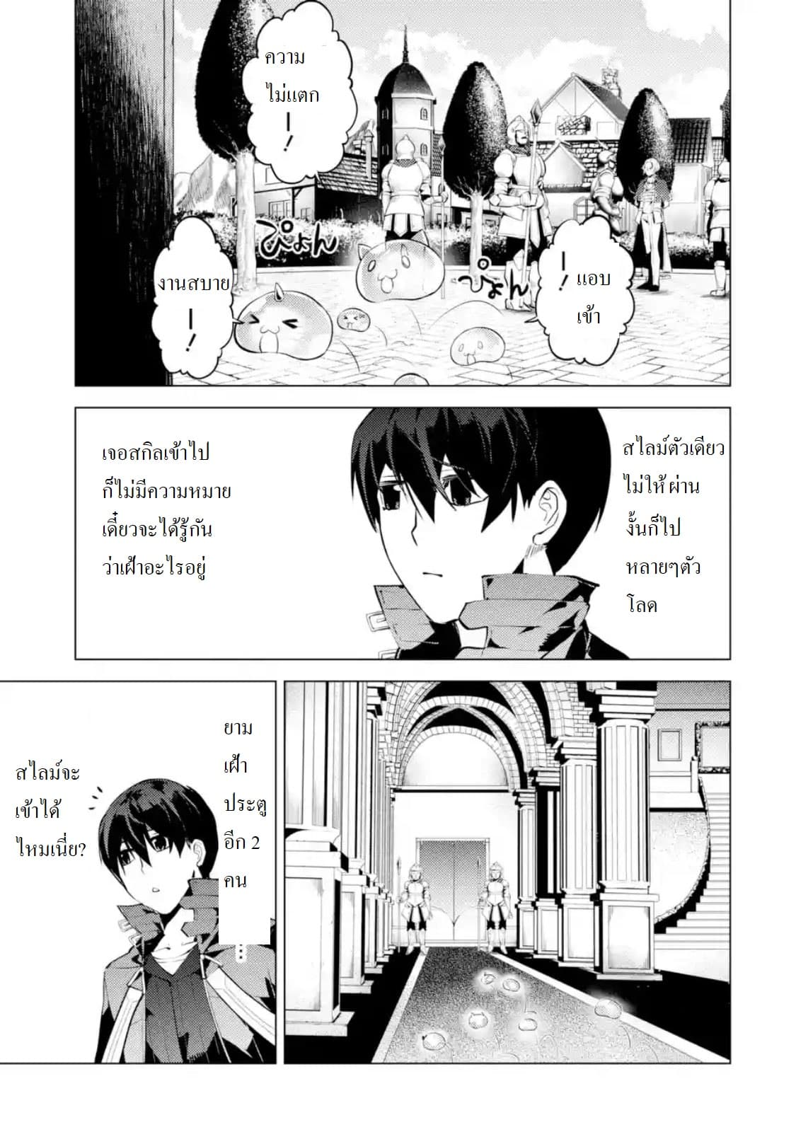 Tensei Kenja no Isekai Life เกิดใหม่ไปเป็นปราชญ์แกร่ง page 11