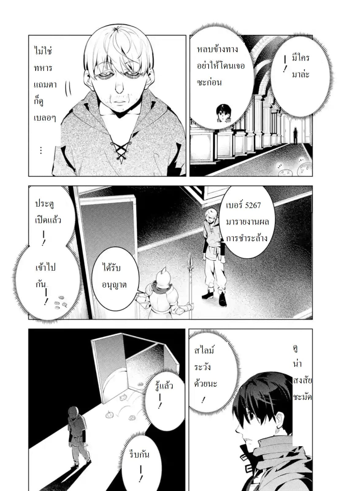 Tensei Kenja no Isekai Life เกิดใหม่ไปเป็นปราชญ์แกร่ง page 12