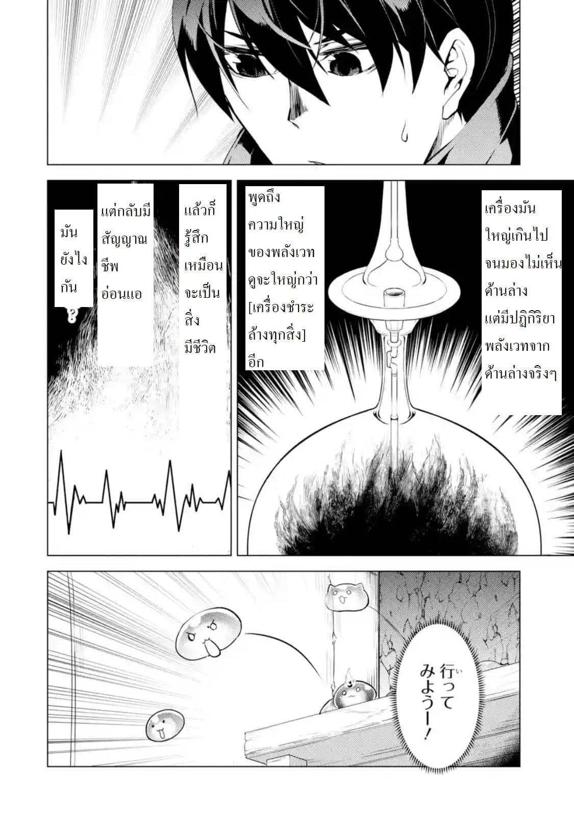 Tensei Kenja no Isekai Life เกิดใหม่ไปเป็นปราชญ์แกร่ง page 4