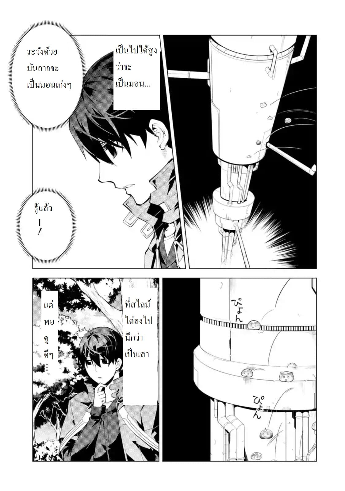 Tensei Kenja no Isekai Life เกิดใหม่ไปเป็นปราชญ์แกร่ง page 5