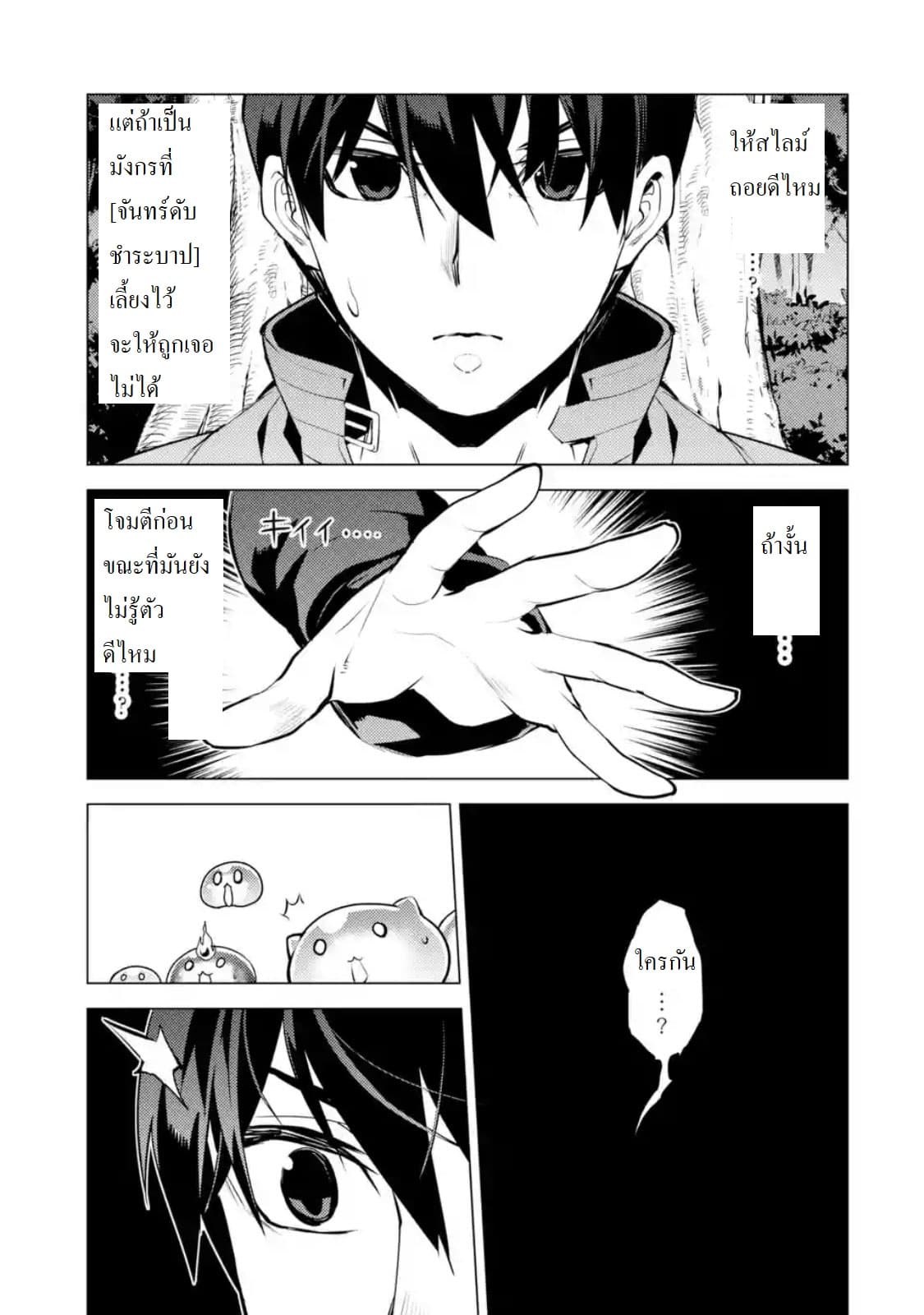 Tensei Kenja no Isekai Life เกิดใหม่ไปเป็นปราชญ์แกร่ง page 10