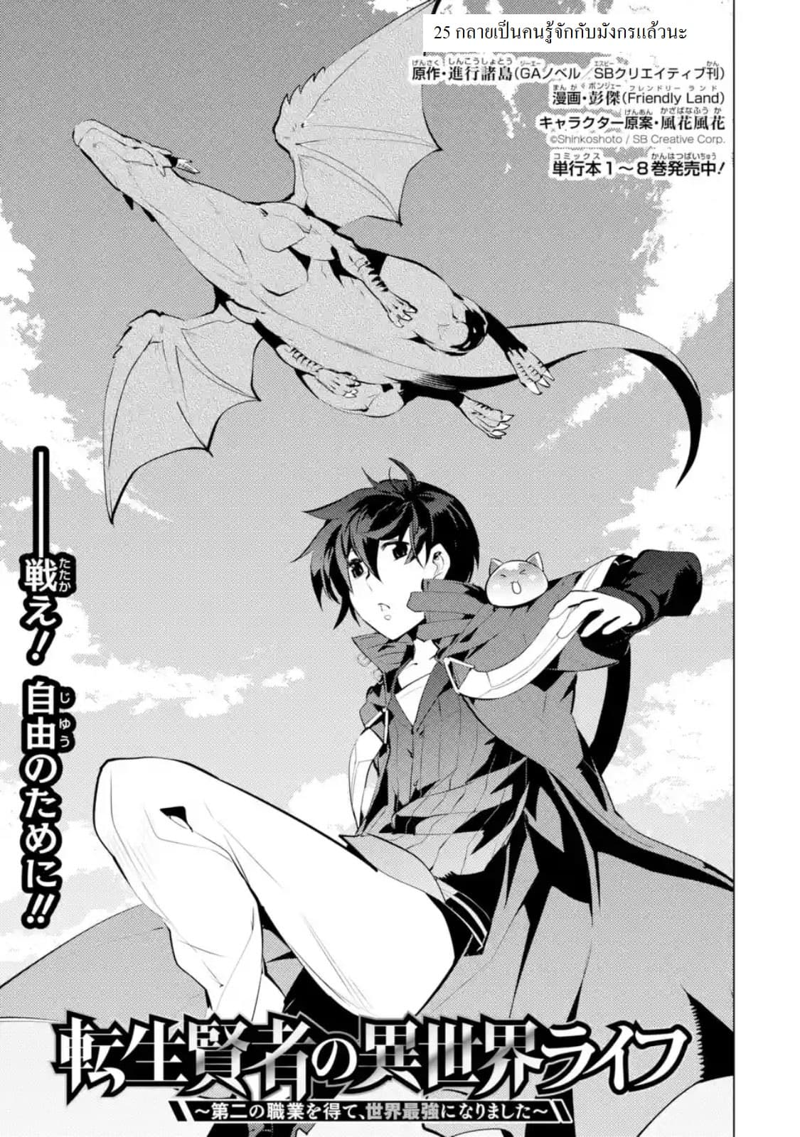 Tensei Kenja no Isekai Life เกิดใหม่ไปเป็นปราชญ์แกร่ง page 1