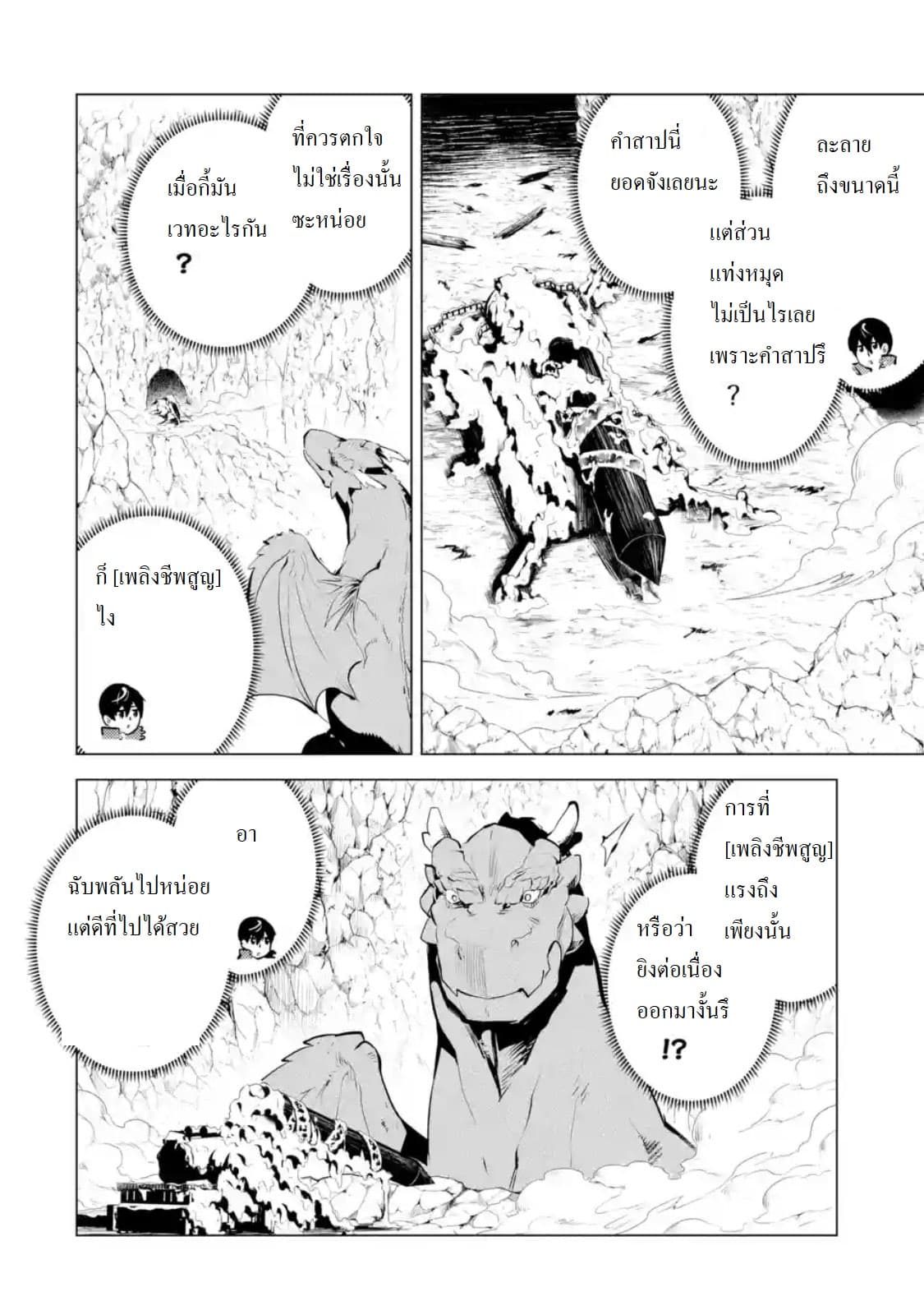 Tensei Kenja no Isekai Life เกิดใหม่ไปเป็นปราชญ์แกร่ง page 4