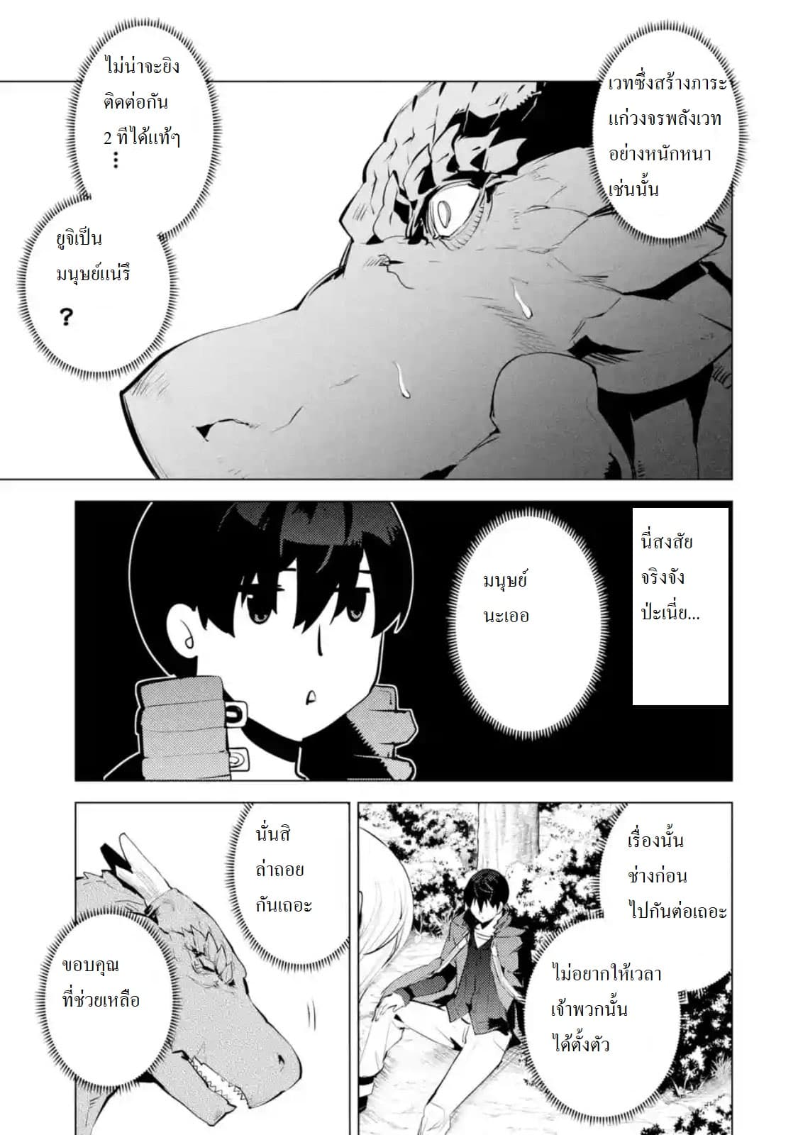 Tensei Kenja no Isekai Life เกิดใหม่ไปเป็นปราชญ์แกร่ง page 5