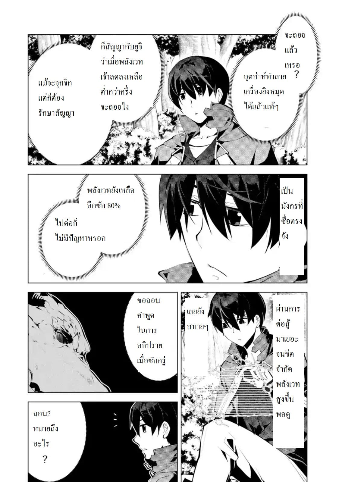 Tensei Kenja no Isekai Life เกิดใหม่ไปเป็นปราชญ์แกร่ง page 6