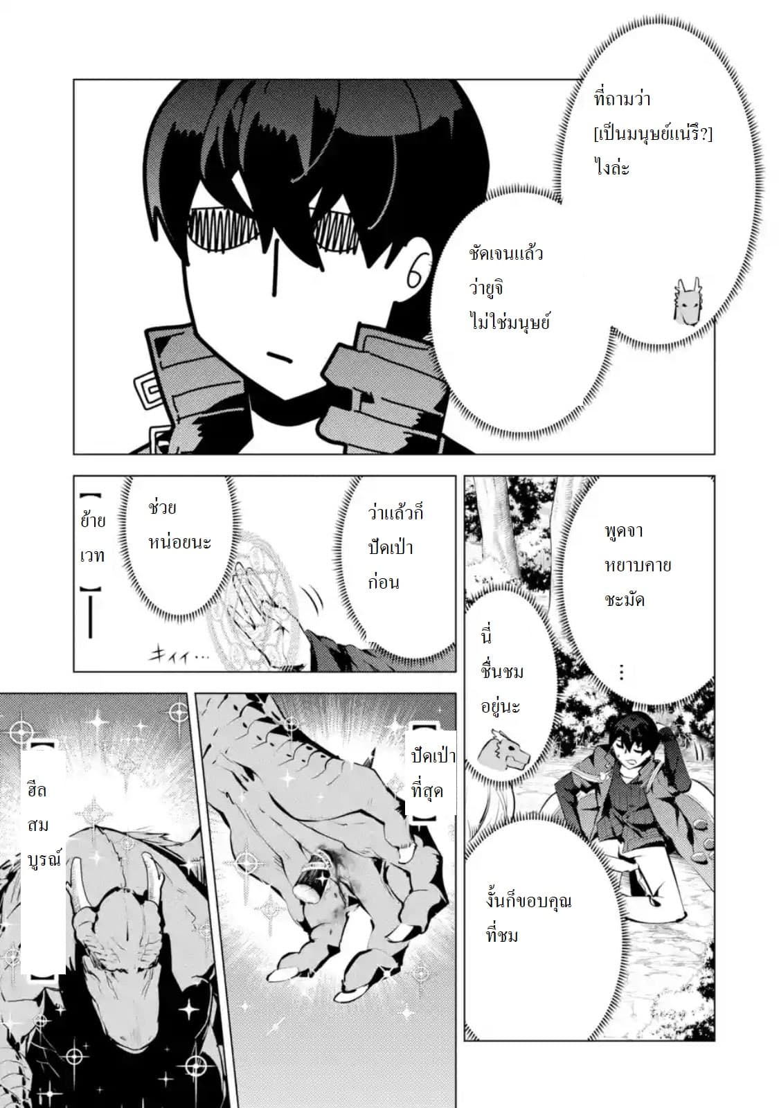 Tensei Kenja no Isekai Life เกิดใหม่ไปเป็นปราชญ์แกร่ง page 7