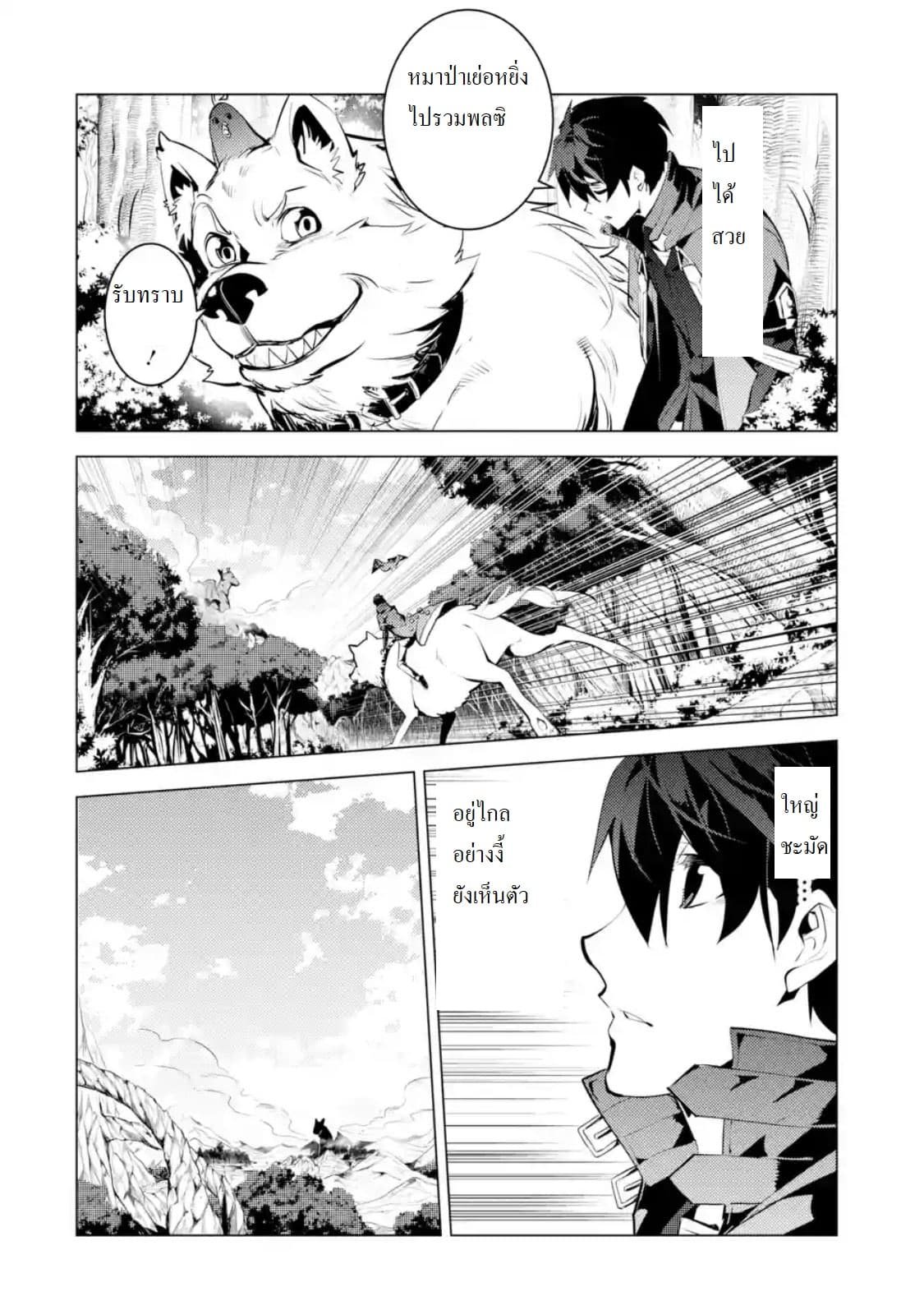 Tensei Kenja no Isekai Life เกิดใหม่ไปเป็นปราชญ์แกร่ง page 13