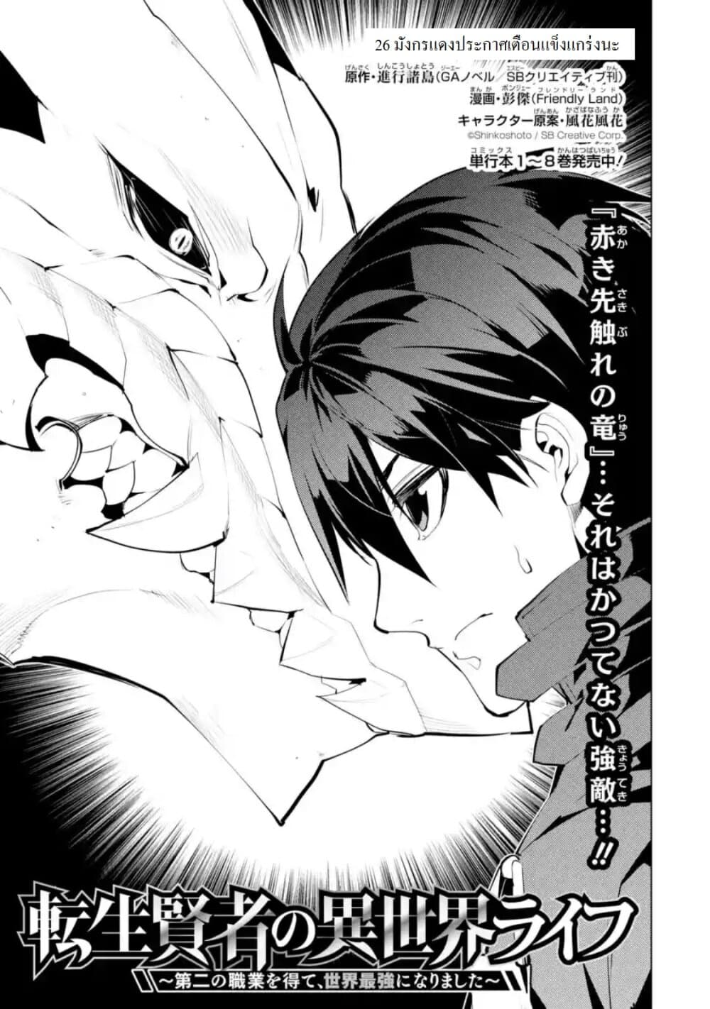 Tensei Kenja no Isekai Life เกิดใหม่ไปเป็นปราชญ์แกร่ง page 1