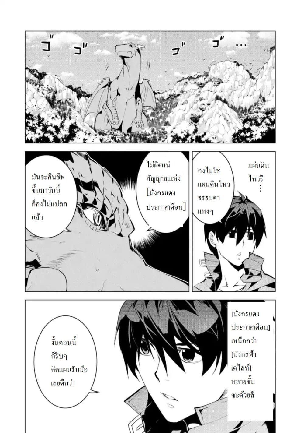 Tensei Kenja no Isekai Life เกิดใหม่ไปเป็นปราชญ์แกร่ง page 2
