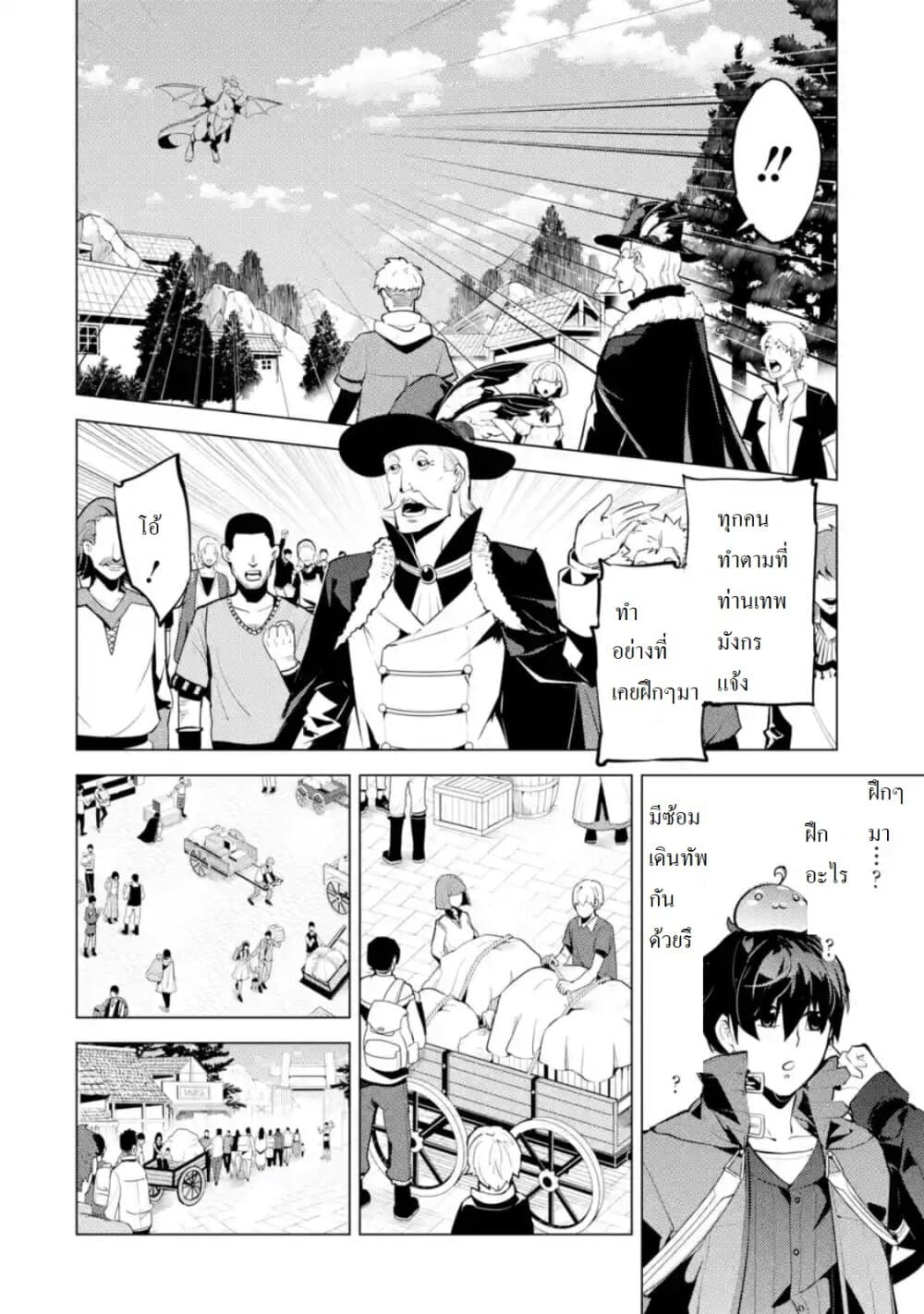 Tensei Kenja no Isekai Life เกิดใหม่ไปเป็นปราชญ์แกร่ง page 4