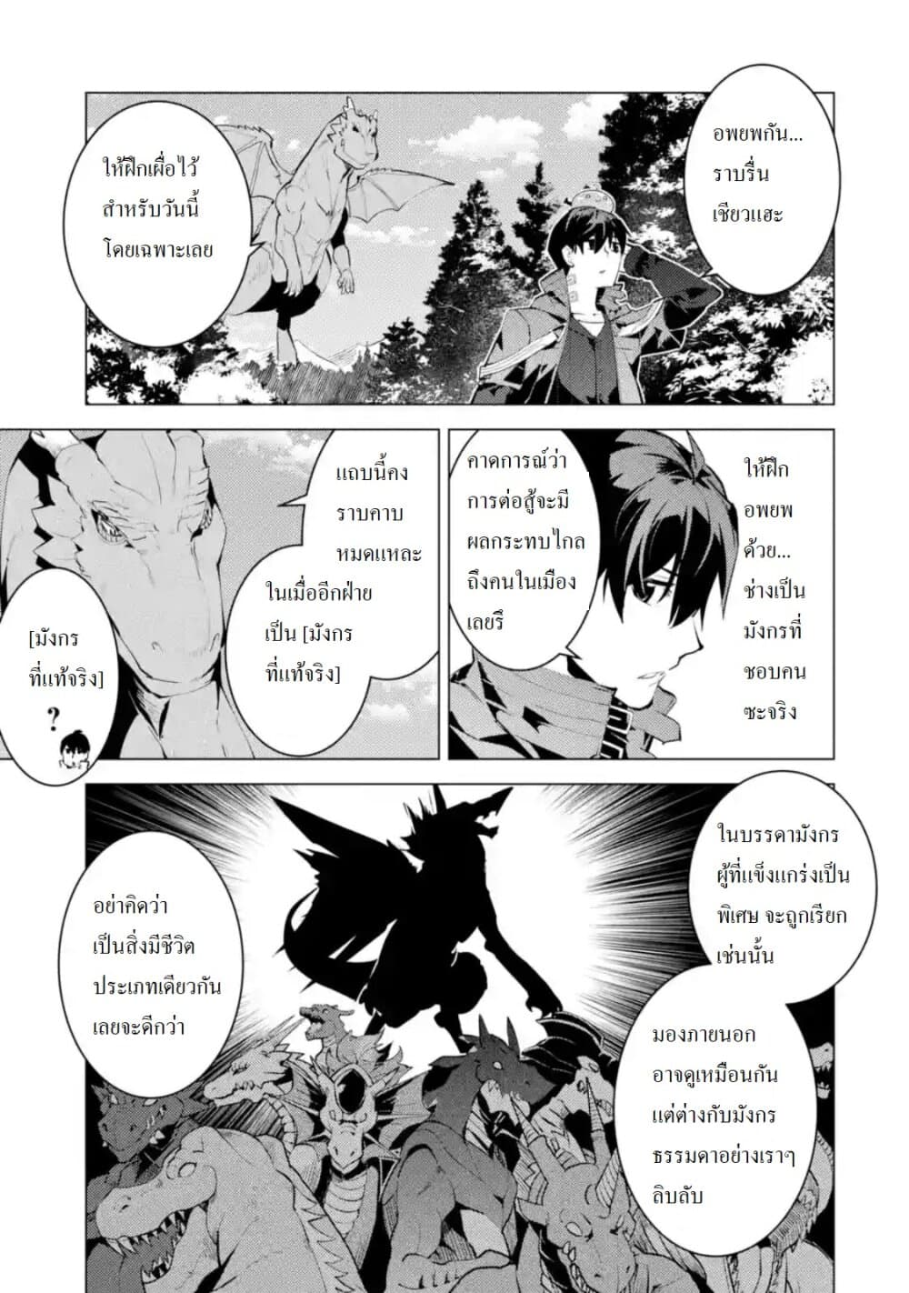 Tensei Kenja no Isekai Life เกิดใหม่ไปเป็นปราชญ์แกร่ง page 5
