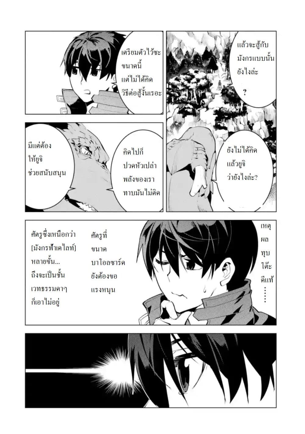 Tensei Kenja no Isekai Life เกิดใหม่ไปเป็นปราชญ์แกร่ง page 6