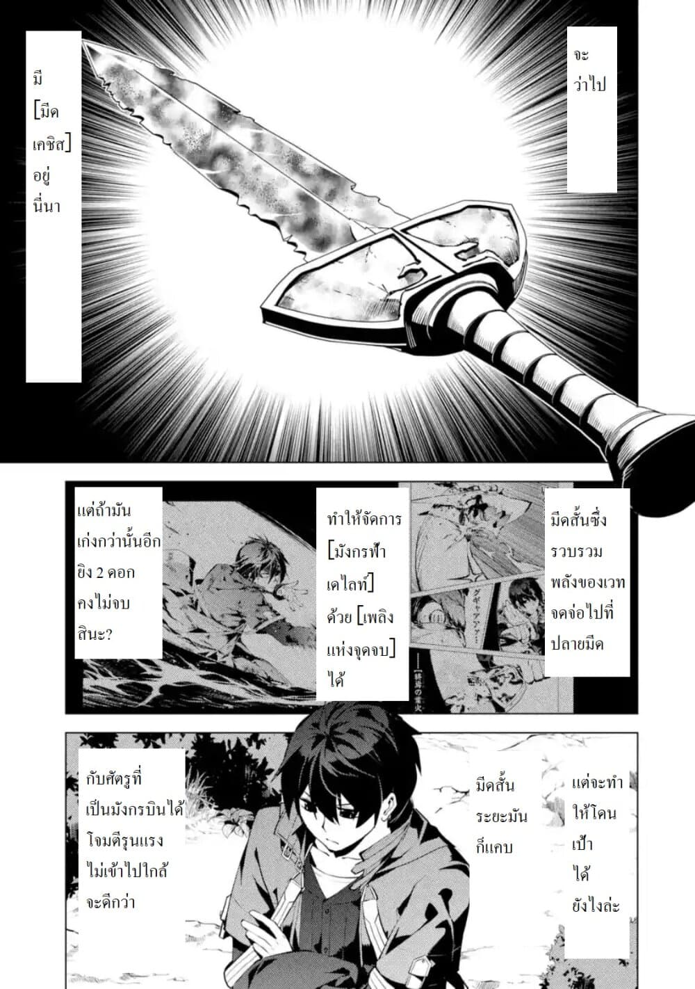 Tensei Kenja no Isekai Life เกิดใหม่ไปเป็นปราชญ์แกร่ง page 7
