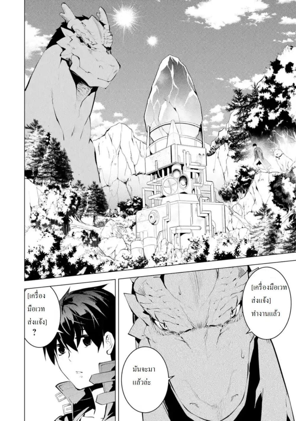 Tensei Kenja no Isekai Life เกิดใหม่ไปเป็นปราชญ์แกร่ง page 10