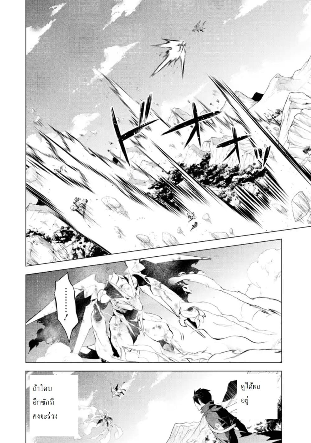 Tensei Kenja no Isekai Life เกิดใหม่ไปเป็นปราชญ์แกร่ง page 4