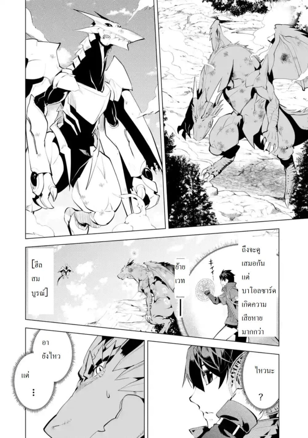 Tensei Kenja no Isekai Life เกิดใหม่ไปเป็นปราชญ์แกร่ง page 9