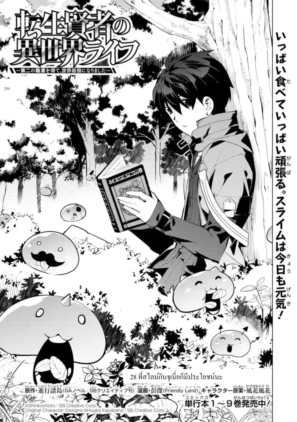 Tensei Kenja no Isekai Life เกิดใหม่ไปเป็นปราชญ์แกร่ง page 1