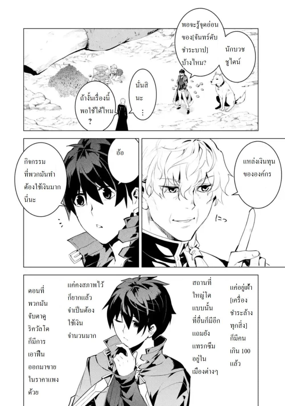 Tensei Kenja no Isekai Life เกิดใหม่ไปเป็นปราชญ์แกร่ง page 2