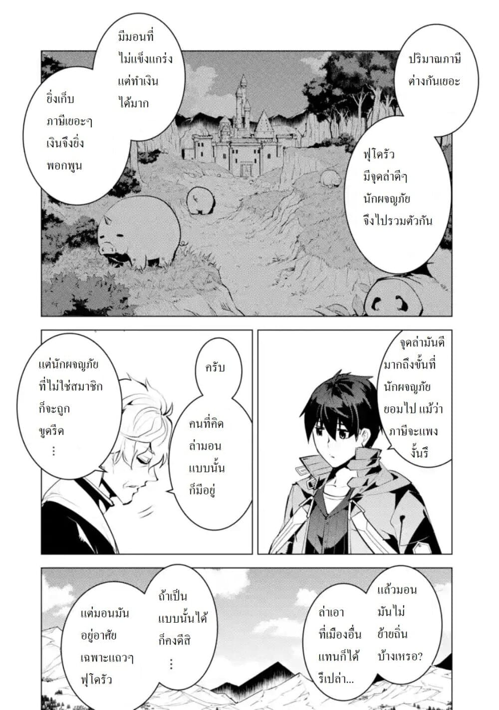 Tensei Kenja no Isekai Life เกิดใหม่ไปเป็นปราชญ์แกร่ง page 4