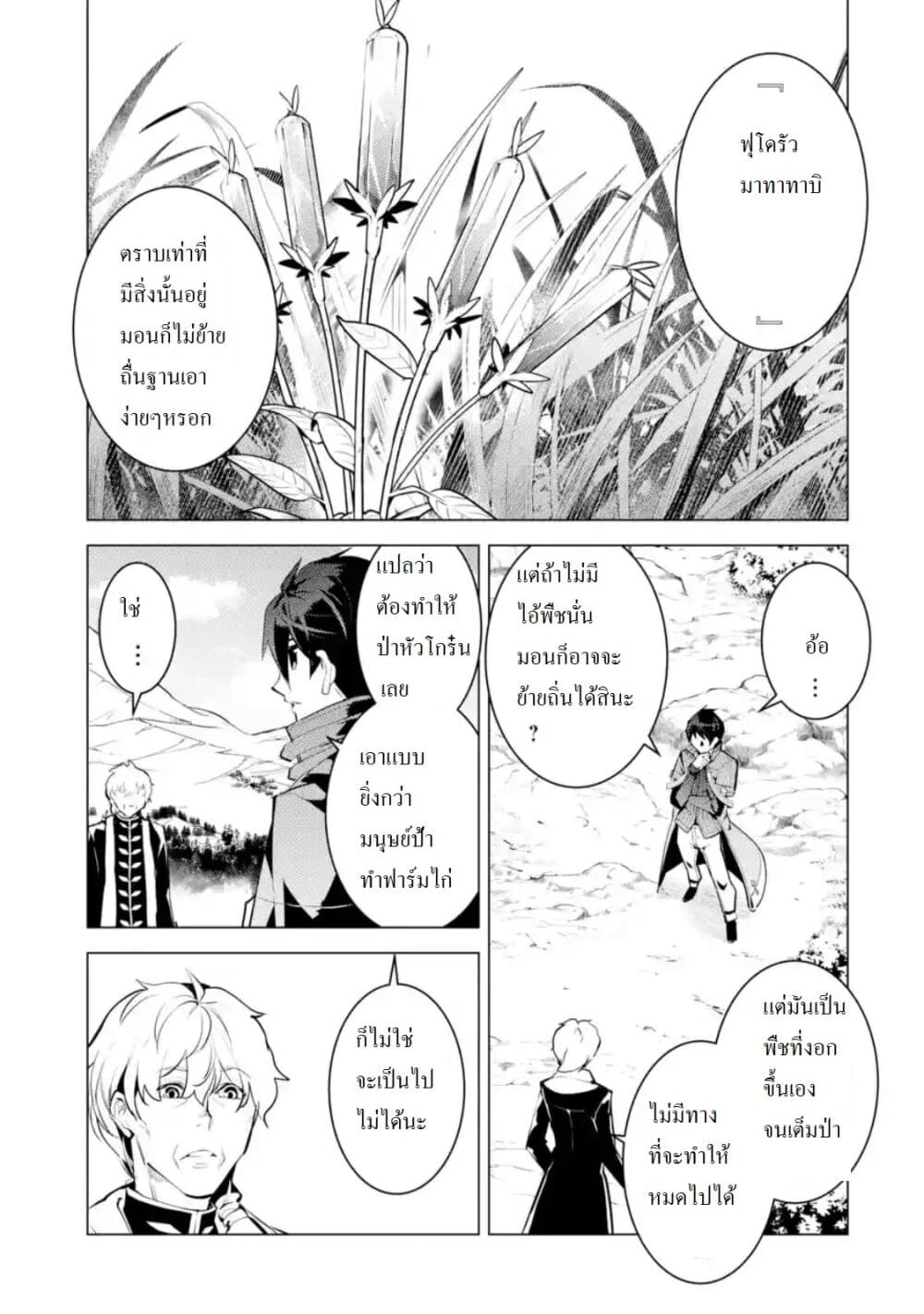 Tensei Kenja no Isekai Life เกิดใหม่ไปเป็นปราชญ์แกร่ง page 5