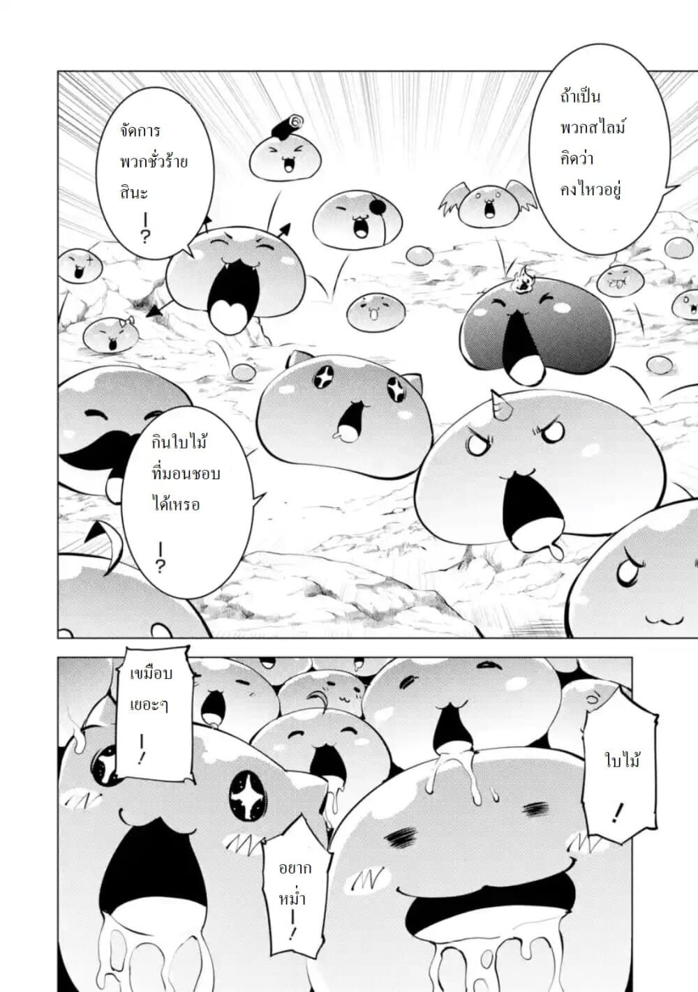 Tensei Kenja no Isekai Life เกิดใหม่ไปเป็นปราชญ์แกร่ง page 6