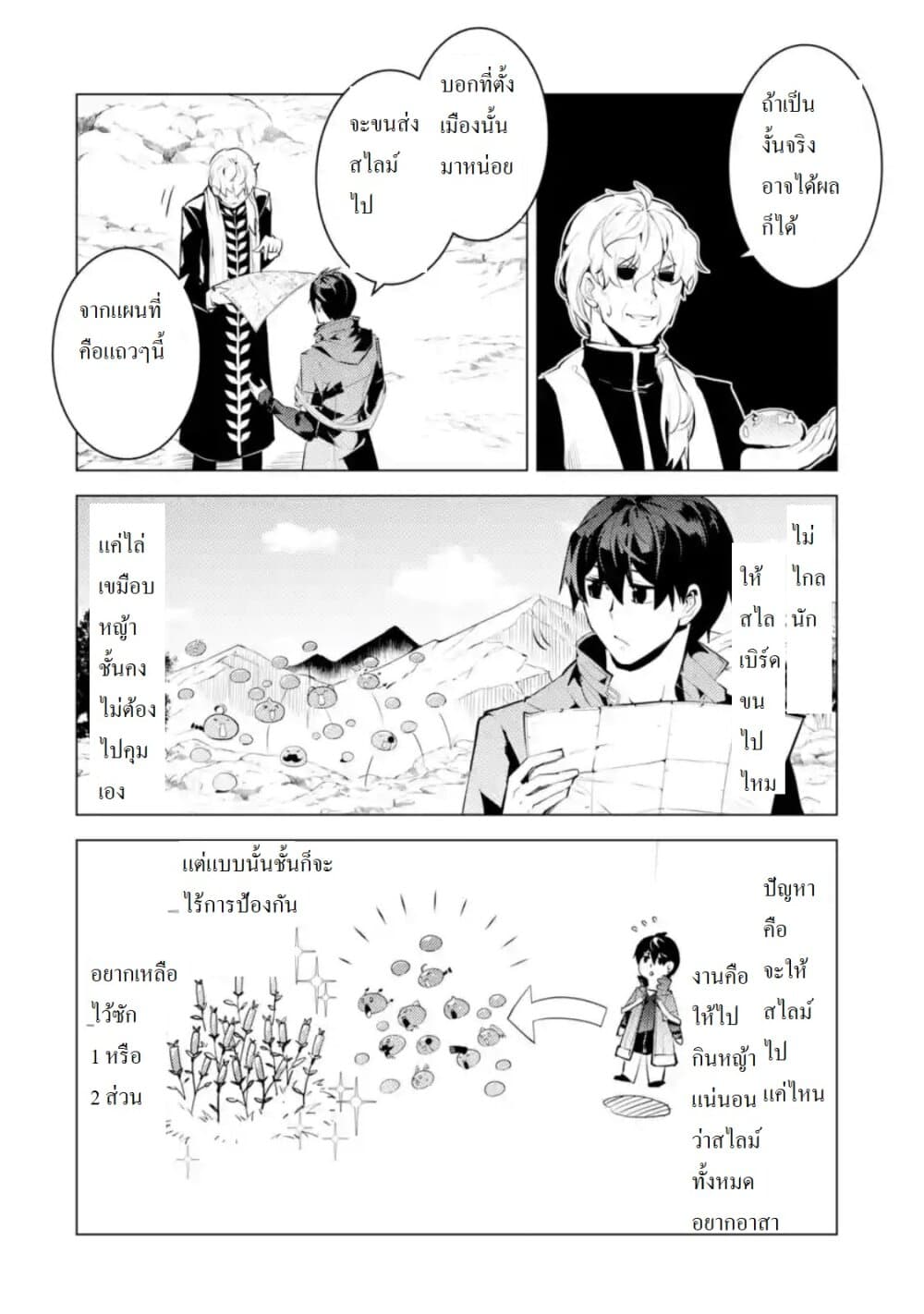Tensei Kenja no Isekai Life เกิดใหม่ไปเป็นปราชญ์แกร่ง page 8