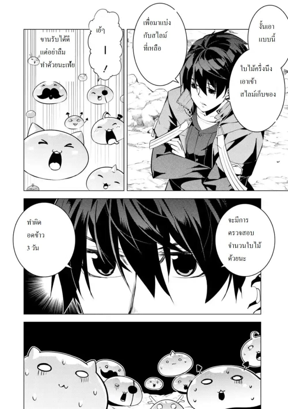 Tensei Kenja no Isekai Life เกิดใหม่ไปเป็นปราชญ์แกร่ง page 12