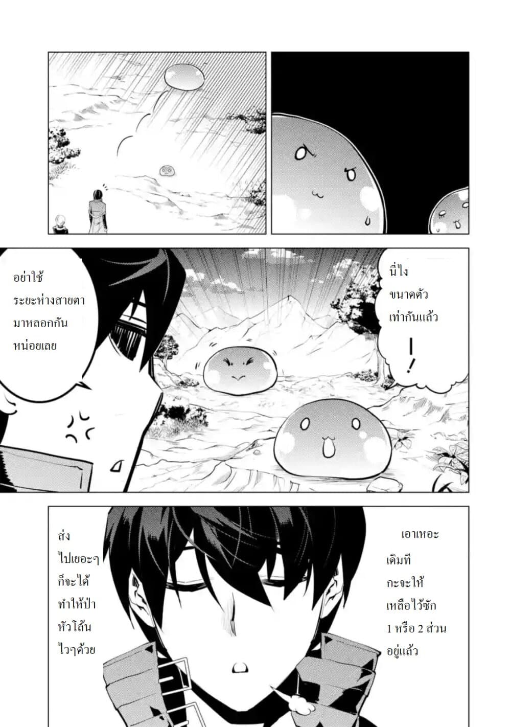 Tensei Kenja no Isekai Life เกิดใหม่ไปเป็นปราชญ์แกร่ง page 3