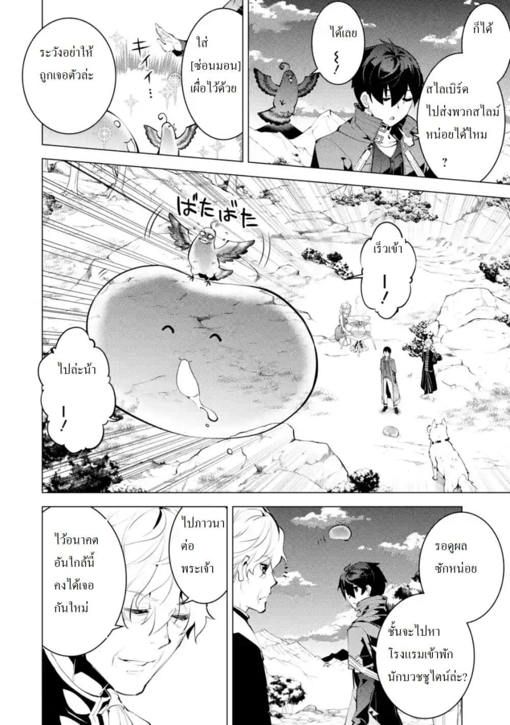 Tensei Kenja no Isekai Life เกิดใหม่ไปเป็นปราชญ์แกร่ง page 4