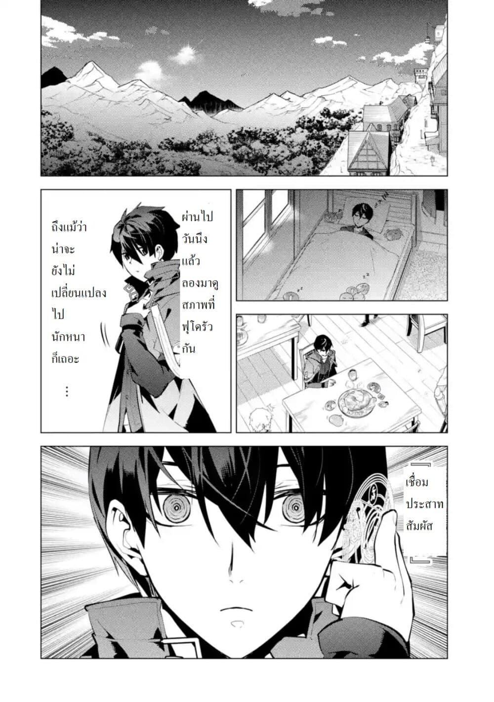 Tensei Kenja no Isekai Life เกิดใหม่ไปเป็นปราชญ์แกร่ง page 6