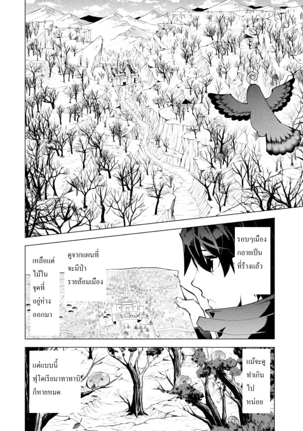 Tensei Kenja no Isekai Life เกิดใหม่ไปเป็นปราชญ์แกร่ง page 10