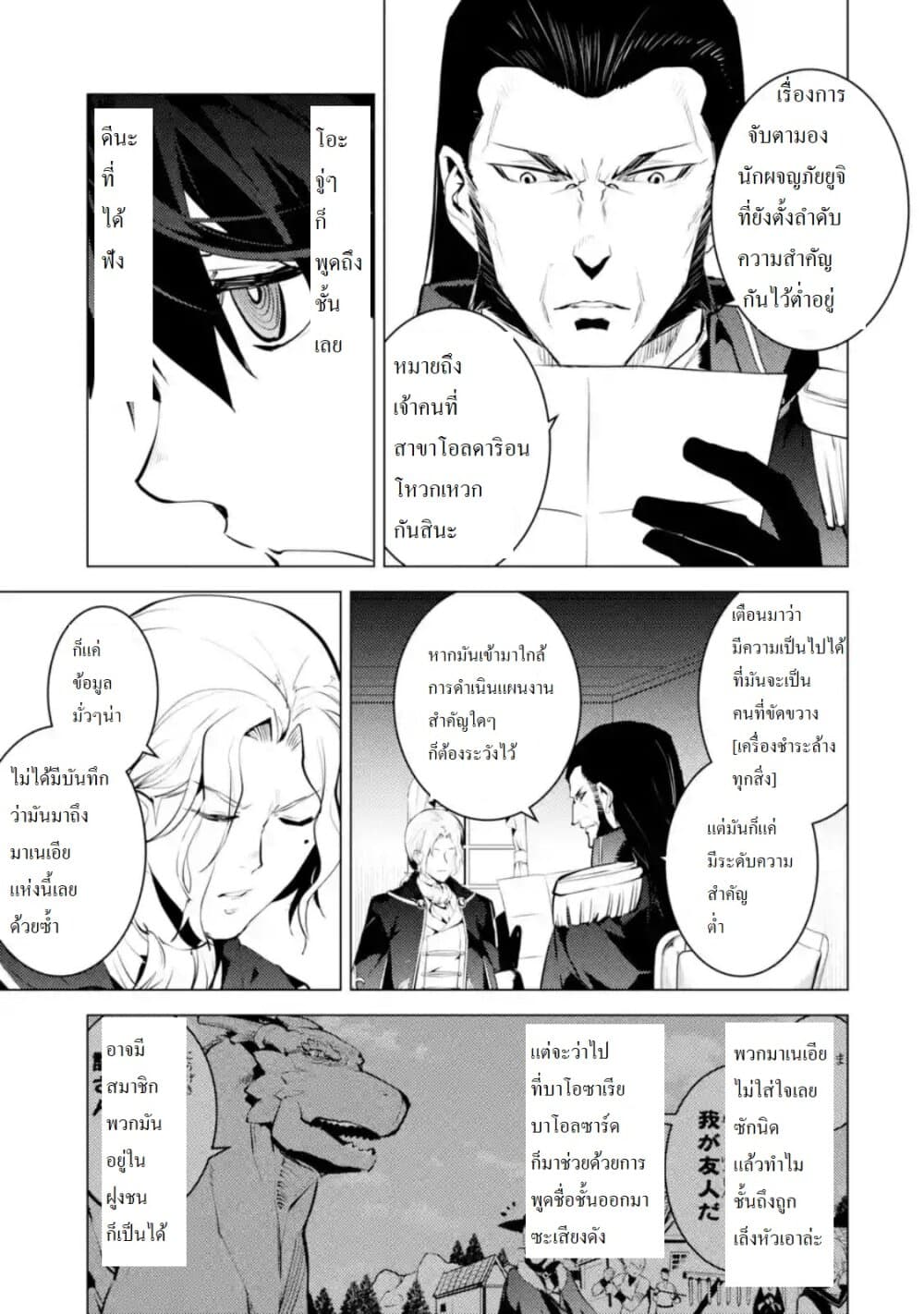 Tensei Kenja no Isekai Life เกิดใหม่ไปเป็นปราชญ์แกร่ง page 6