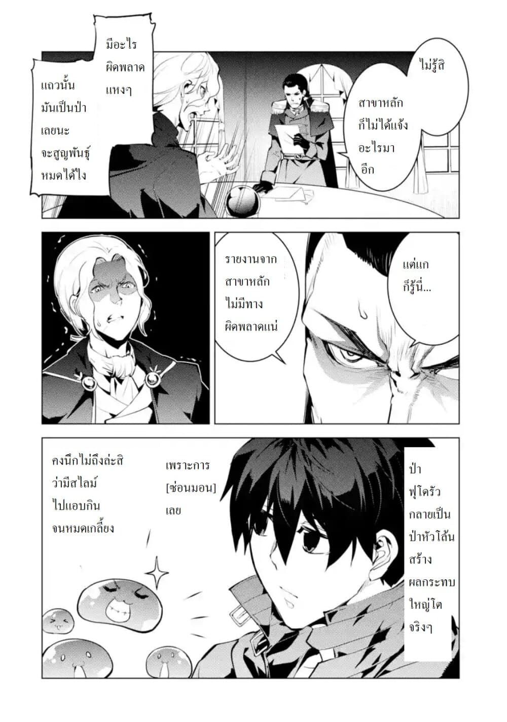 Tensei Kenja no Isekai Life เกิดใหม่ไปเป็นปราชญ์แกร่ง page 9