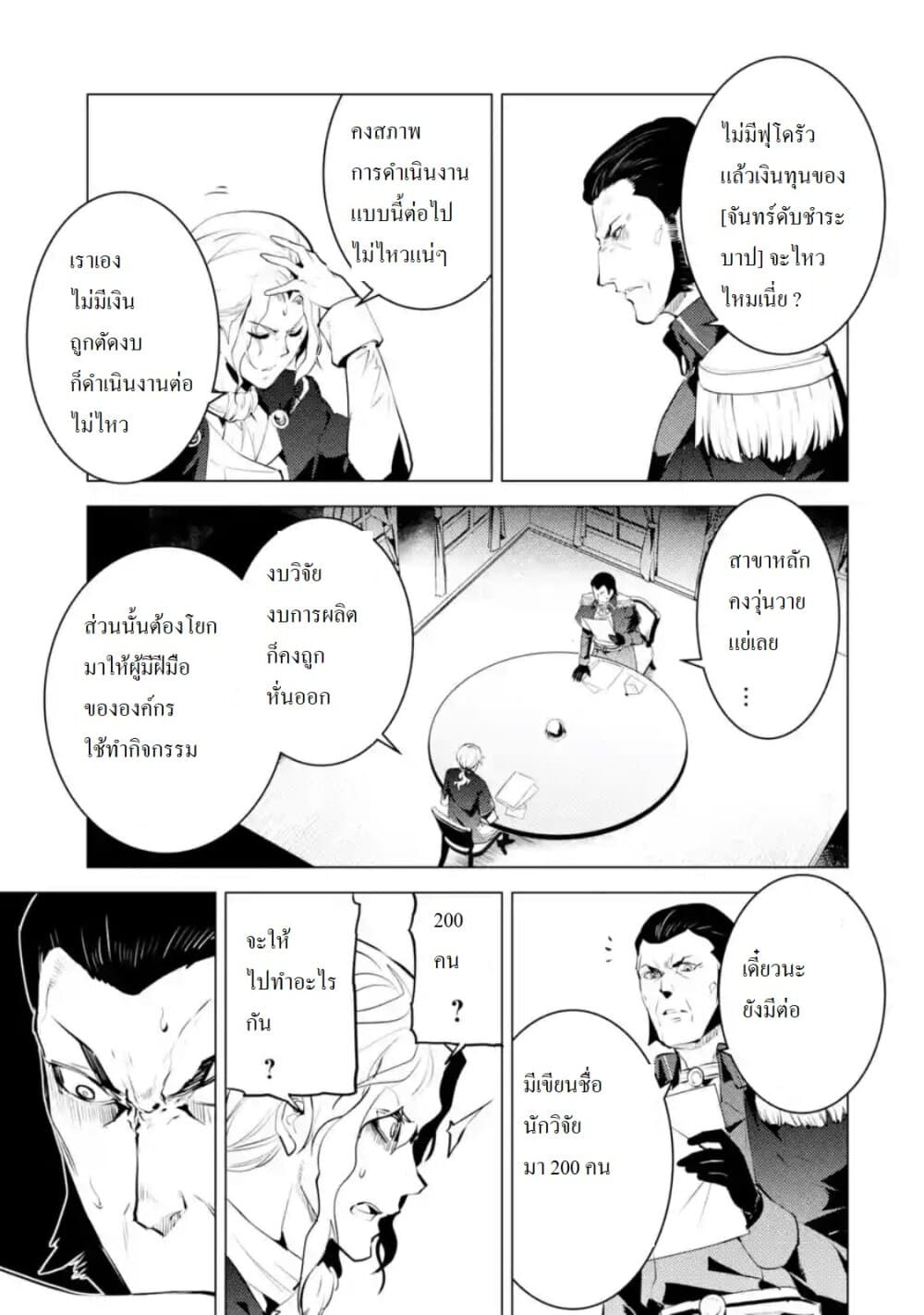 Tensei Kenja no Isekai Life เกิดใหม่ไปเป็นปราชญ์แกร่ง page 10