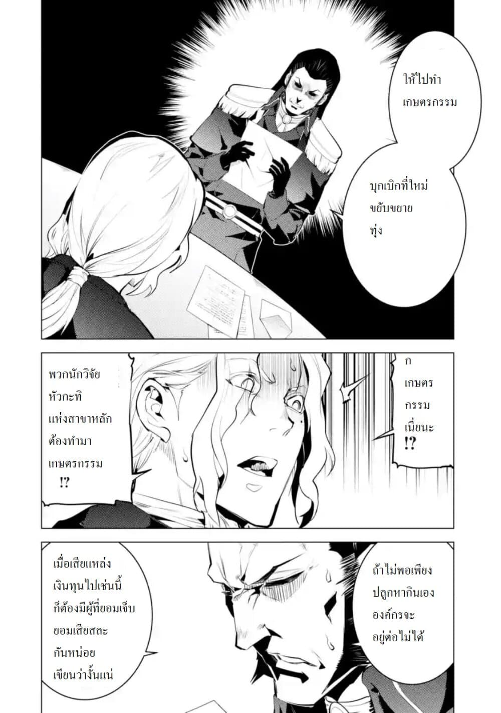 Tensei Kenja no Isekai Life เกิดใหม่ไปเป็นปราชญ์แกร่ง page 11