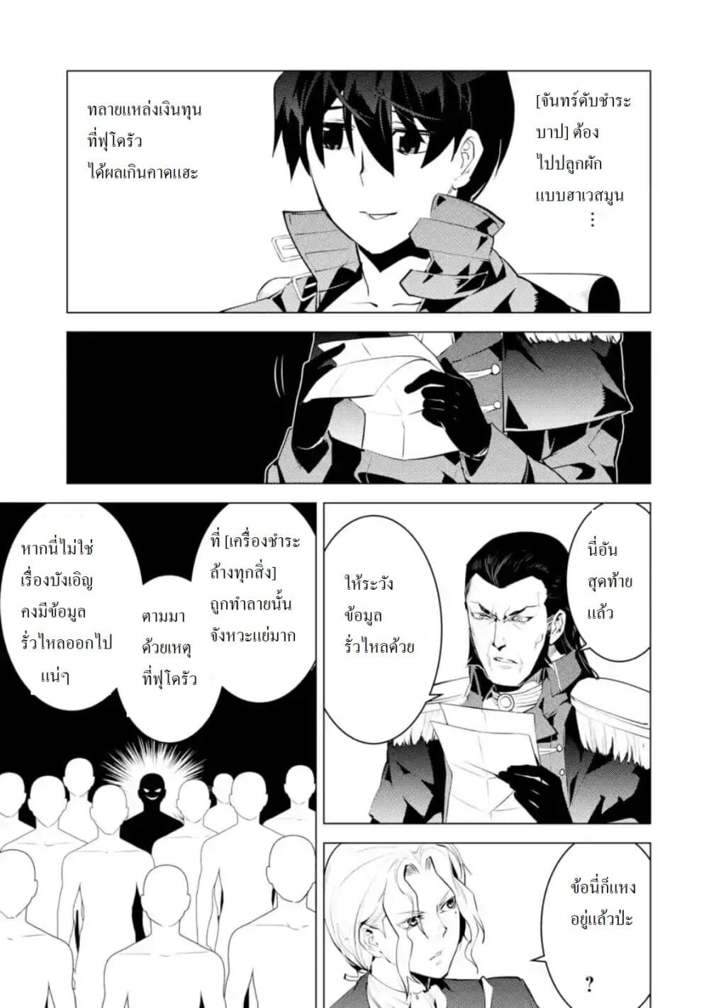Tensei Kenja no Isekai Life เกิดใหม่ไปเป็นปราชญ์แกร่ง page 12