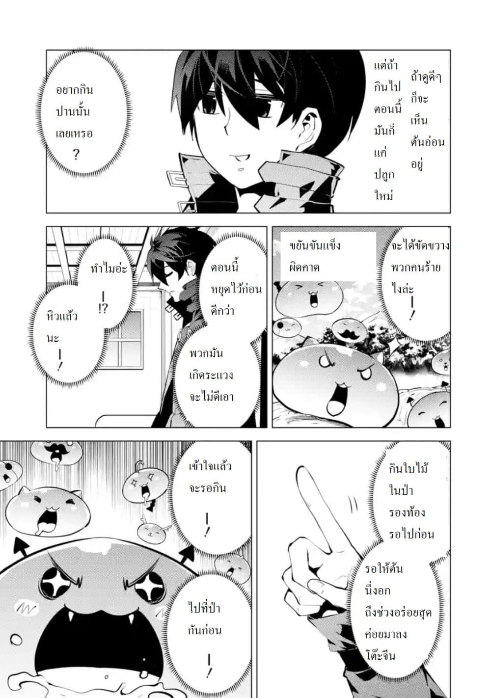 Tensei Kenja no Isekai Life เกิดใหม่ไปเป็นปราชญ์แกร่ง page 3