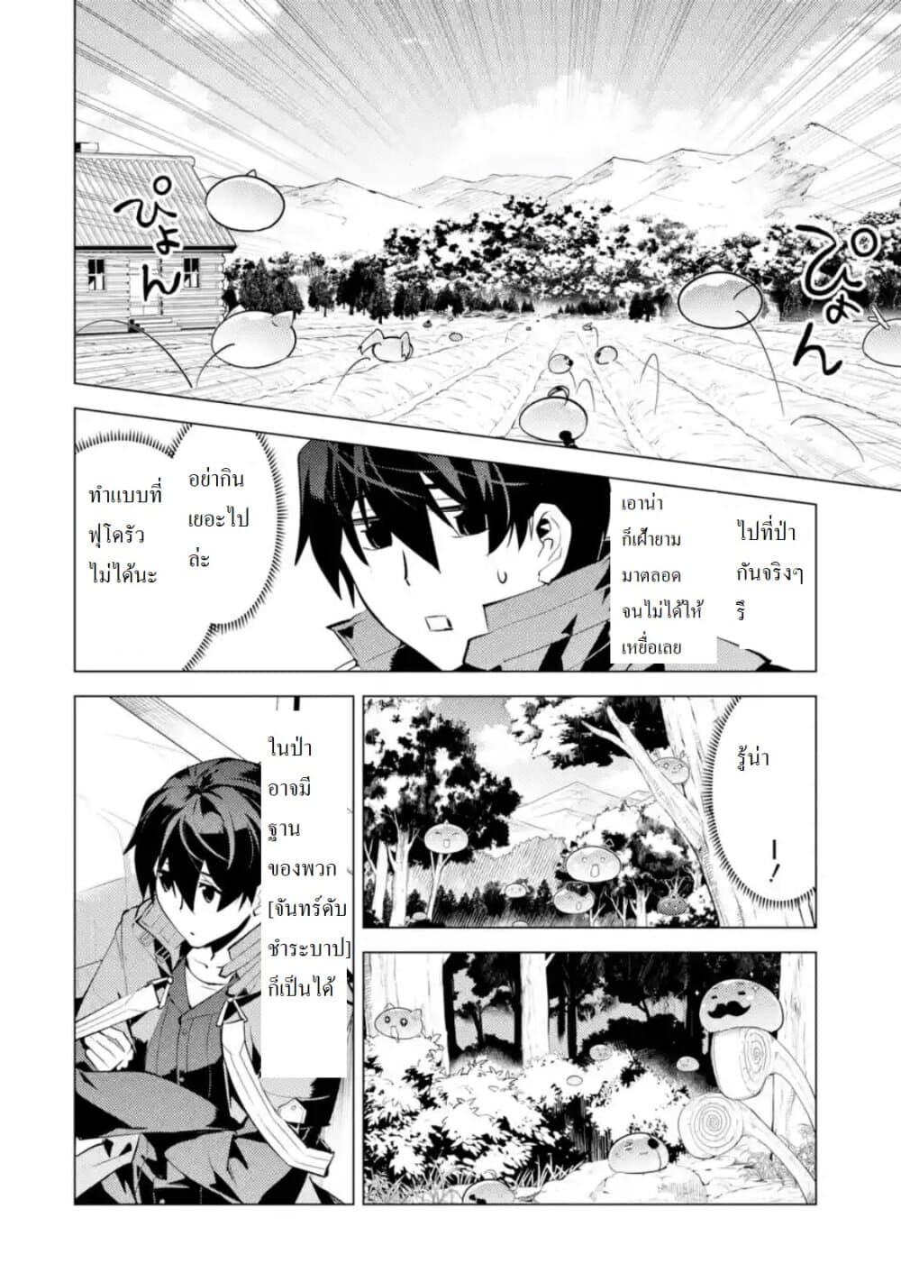Tensei Kenja no Isekai Life เกิดใหม่ไปเป็นปราชญ์แกร่ง page 4