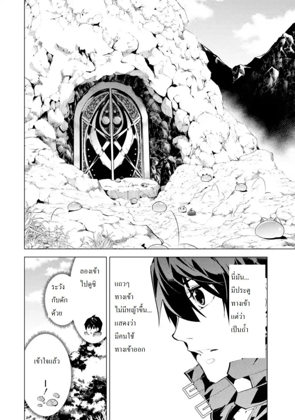 Tensei Kenja no Isekai Life เกิดใหม่ไปเป็นปราชญ์แกร่ง page 6