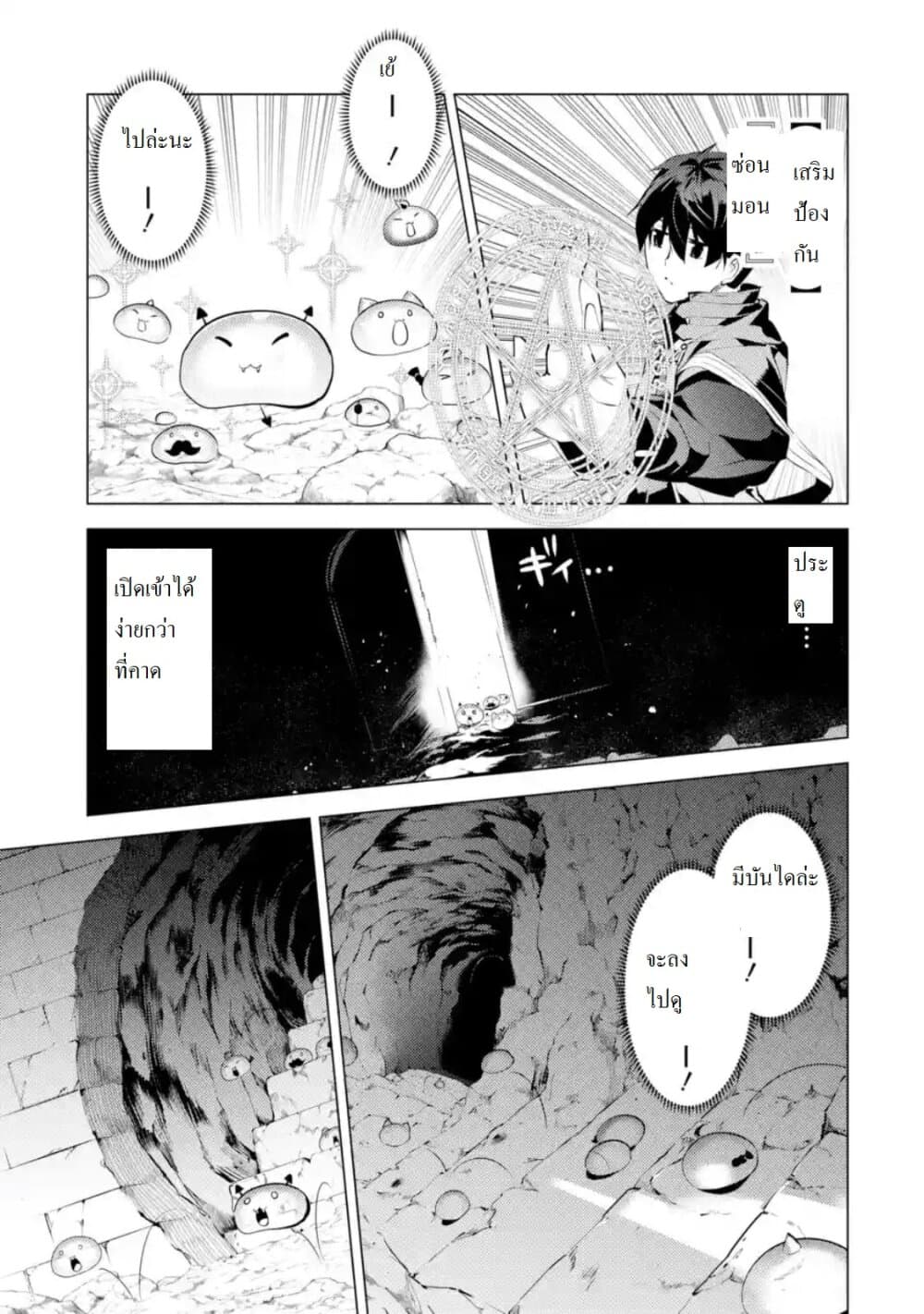 Tensei Kenja no Isekai Life เกิดใหม่ไปเป็นปราชญ์แกร่ง page 7