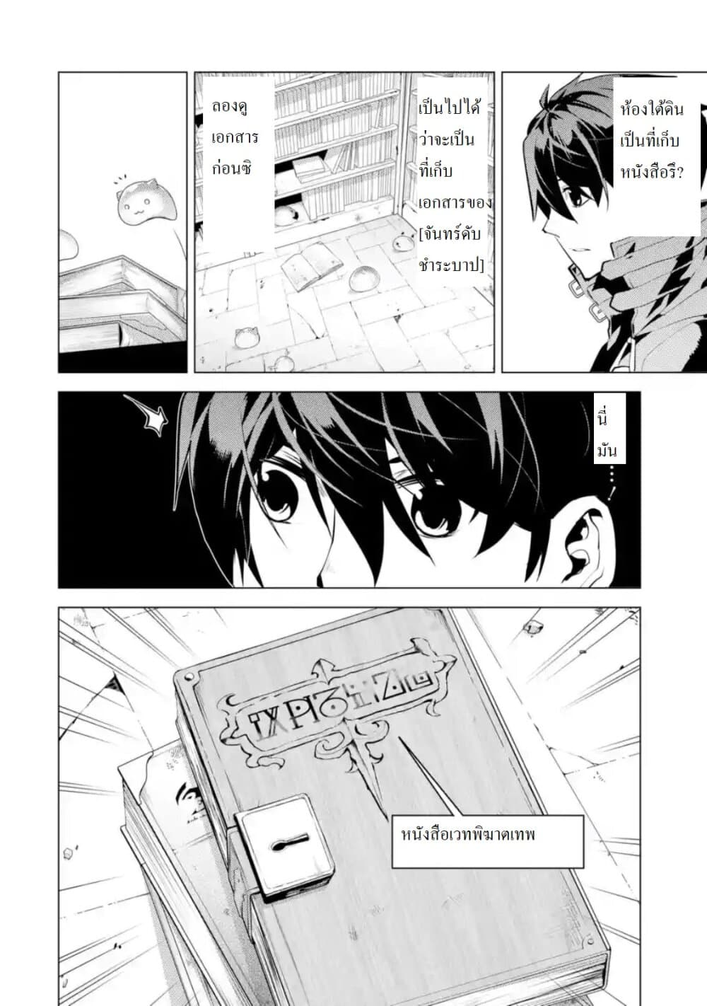 Tensei Kenja no Isekai Life เกิดใหม่ไปเป็นปราชญ์แกร่ง page 9