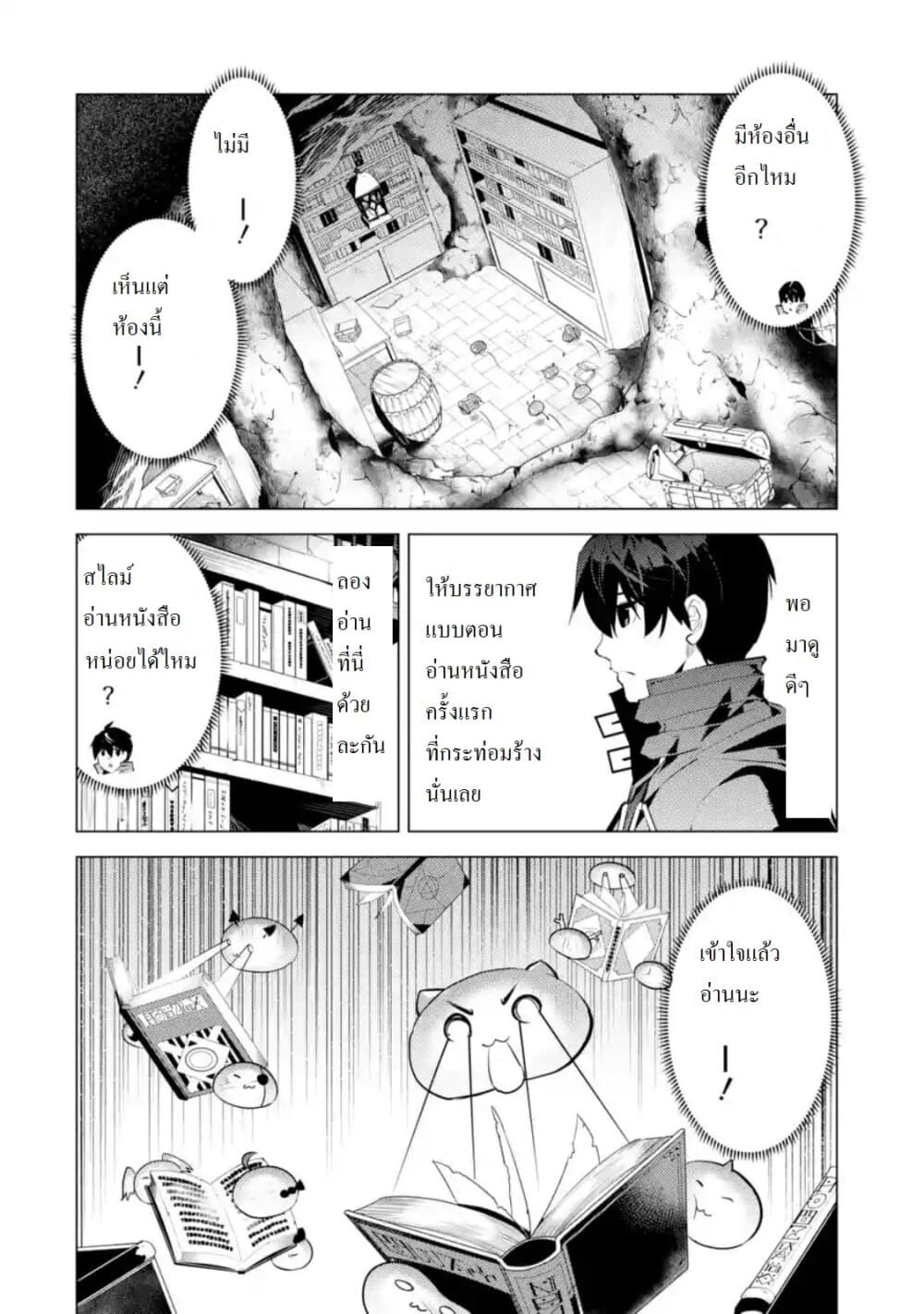 Tensei Kenja no Isekai Life เกิดใหม่ไปเป็นปราชญ์แกร่ง page 11