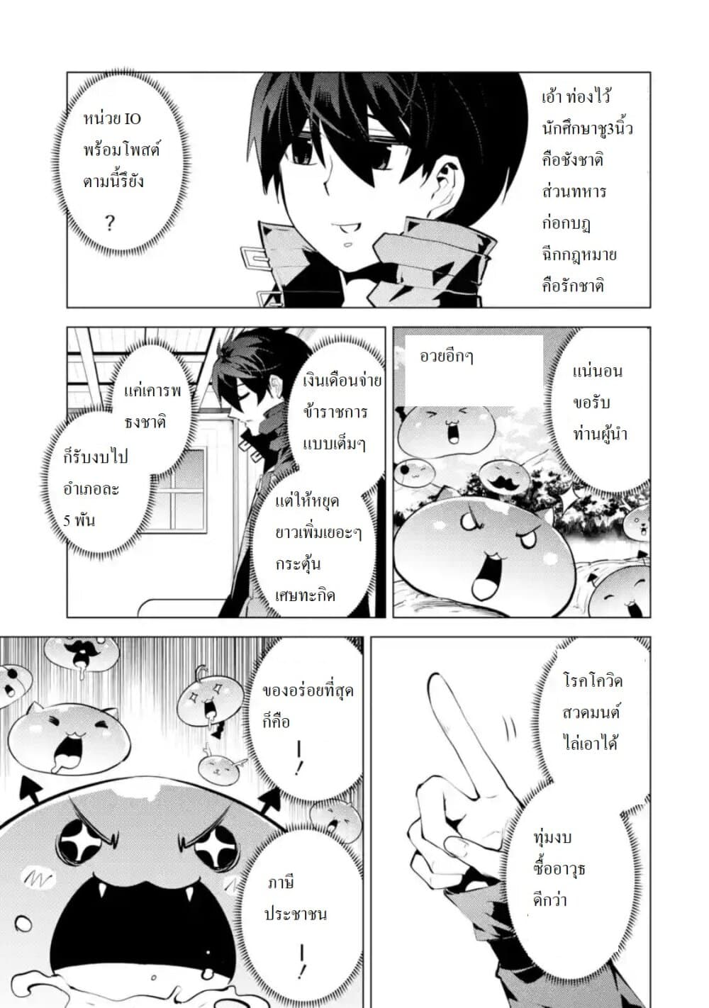 Tensei Kenja no Isekai Life เกิดใหม่ไปเป็นปราชญ์แกร่ง page 12